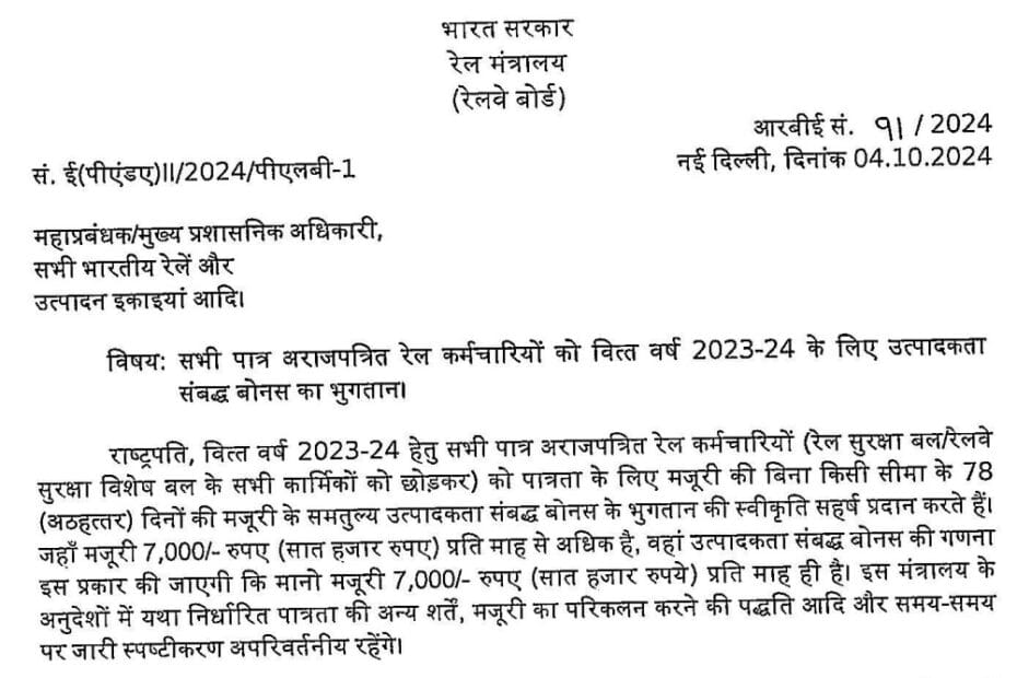 Railway Diwali Bonus PLB RBE No. 91 2024